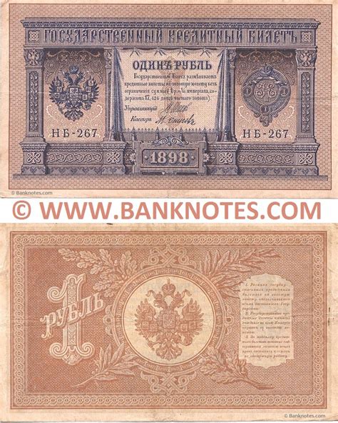 Russia 1 Rouble 1898 Russian Currency Bank Notes European Paper