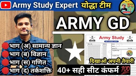 🛑army Gdtdnta Practice Paper 2022 Gd Question Paper By Biju Sir