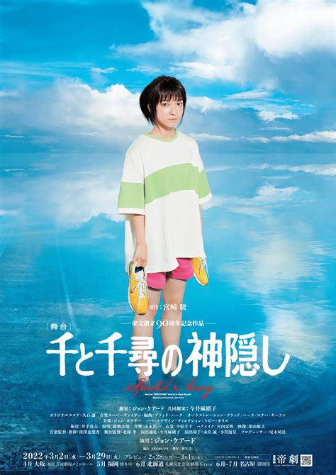 Spirited Away Stage Play Unveils New Posters