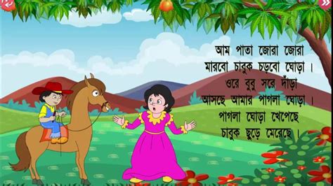 Animated Bangla Rhyme For Bengali Childrens App The Great Bengal Tv