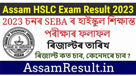 Assam Hslc Result