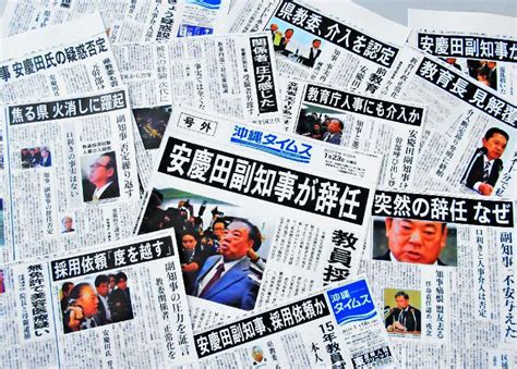 本紙の沖縄県前副知事教員採用試験口利き報道に優秀賞 新聞労連ジャーナリズム大賞 沖縄タイムスプラス