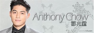 鄒兆霆 Anthony Chow - TVB藝人資料 - tvb.com