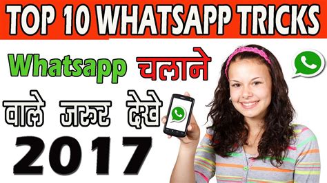 whatsapp tricks top 10 whatsapp tip and tricks of whatsapp 2017 youtube