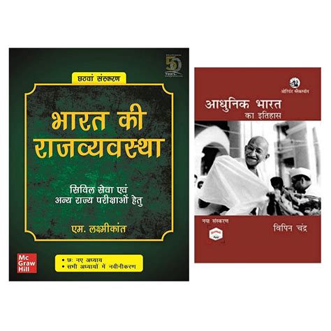 Pdf Indian Polity Th Edition M Laxmikant In Hindi Ebookmela