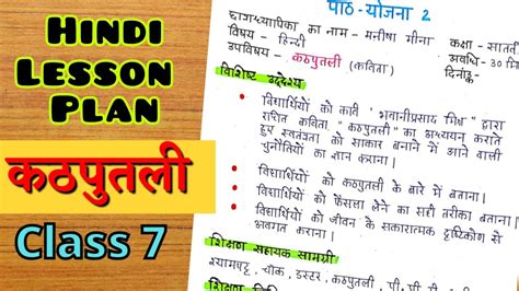 Hindi Lesson Plan Creative Info Hub Youtube