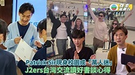 開卷丨Patrick... - TVB 娛樂新聞台 TVB Entertainment News