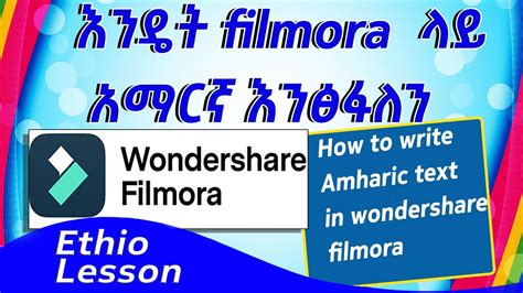 How To Write Amharic Text In Wondershare Filmora Easily እንዴት Filmora