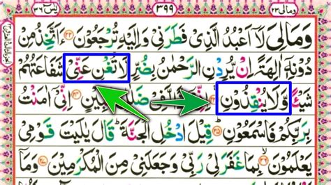Learn To Read Surah Yaseen Part 2 Easy Way Of Learning To Read
