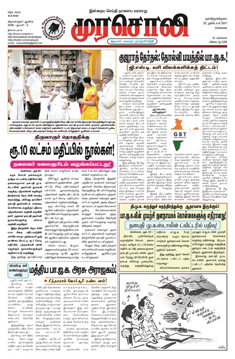 List of tamil newspapers and news sites for news and information on politics, sports, business, education, health, and jobs. Murasoli Epaper | Today's Tamil Daily | Murasoli Online ...