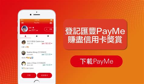 Users can pay businesses, transfer money to one another using a mobile app, linked to their credit card or (any local). 【實測著數】簡單4個步驟登記 用匯豐Payme賺盡信用卡獎賞 | 佬假期 LoHoliday