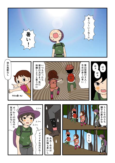 【漫画】登山の大敵「熱中症」！なぜだか調子が出ない、考えがまとまらない、暑いのに寒気異変を感じたら＜フラグが立った＞と迷わず休もう！婦人