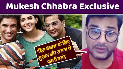 Mukesh Chhabra Exclusive Dil Bechara के लिए Sushant Singh Rajput और Sanjana Sanghi थे पहली