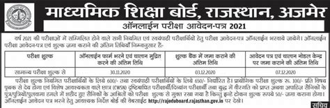 Rbse class 12th exams will commence from 6th to 29th may 2021. RBSE Exam Form 2021 - BSER 8th/10th/12th Private Regular ...