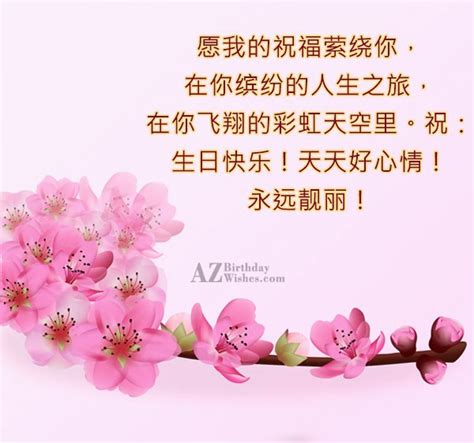 How are birthdays celebrated in china? Happy Birthday Quotes In Chinese Birthday Wishes In Mandarin | BirthdayBuzz