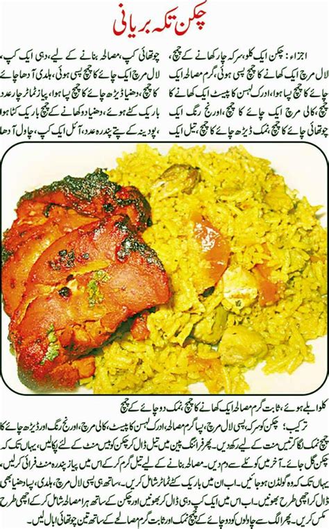 Urdu Recepies 4u Chicken Tikka Biryani Recipe In Urdu