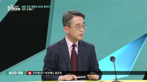 KBS PD도 현직 신도 김도형 교수 생방송서 폭로