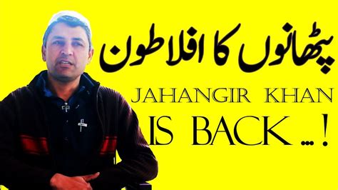 Jahangir Khan Is Back Platonic Pathan Youtube