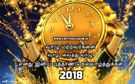 Tamil New Year Kavithai Wishes Images