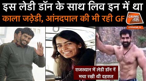 राजस्थान की गैंगस्टर अनुराधा ने डॉन आनंदपाल और काला जठेड़ी को कैसे नचाया उंगलियों पर Youtube