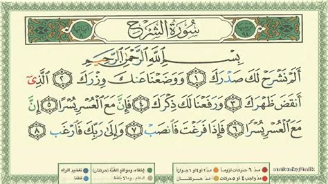 094 Surah Ash Sharh By Sheikh Al Minshawi Learn Quran With Tajweed