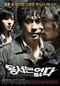 No Mercy (Korean Movie - 2009) - 용서는 없다 @ HanCinema :: The Korean Movie ...