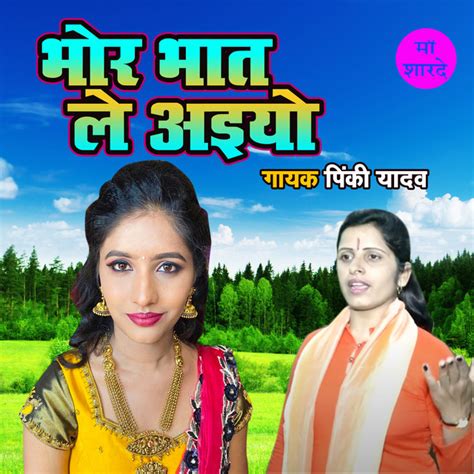 Bhor Bhaat Le Aiyo Single By Pinki Yadav Spotify