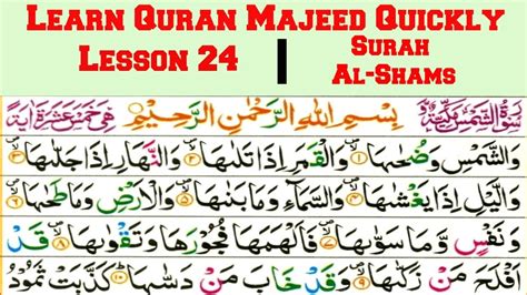 Quran Majeed Lesson 24 Surah Shams In Urduhindi Surah Al Shams