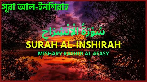 Surah Al Inshirah Heart Touching Recitation Of Surah Al Inshirah