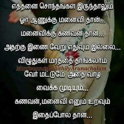 Tamil Kavithai Kanavan Manaivi Kavithai Whatsapp Facebook