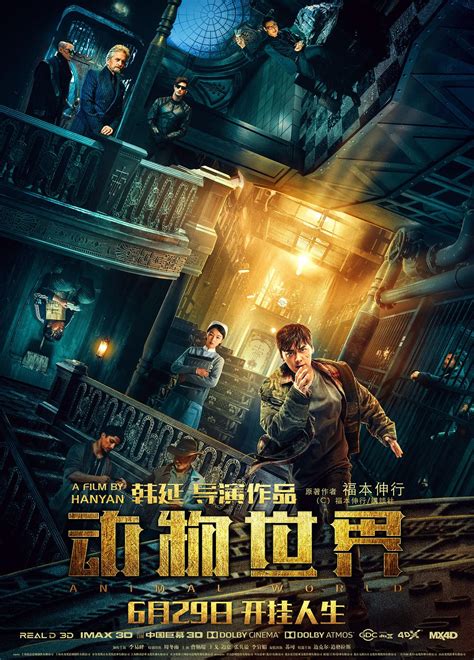 Review Animal World 2018 Sino Cinema 《神州电影》