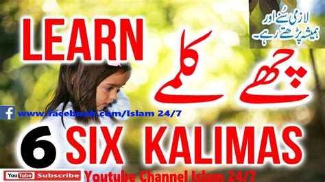Six 6 Kalimas In Islam In Arabic English And Urdu Learn Six Kalimas
