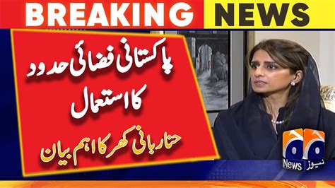 Hina Rabbani Khars Important Statement Regarding Use Of Pakistani Airspace Youtube