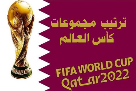 نتائج و ترتيب مباريات كأس العالم قطر 2022