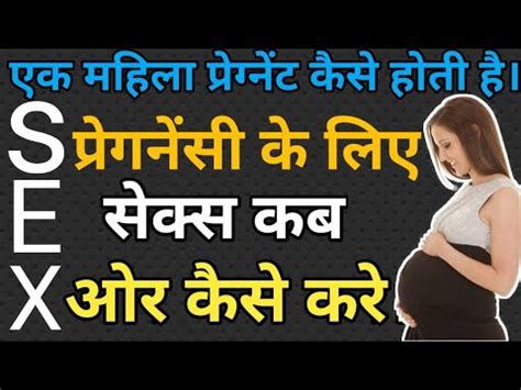Maybe you would like to learn more about one of these? Pregnant Kaise Hote Hai ॥ How to Get Pregnant Fast॥ Ladki Pregnant Kaise Hote Hain ॥ - YouTube