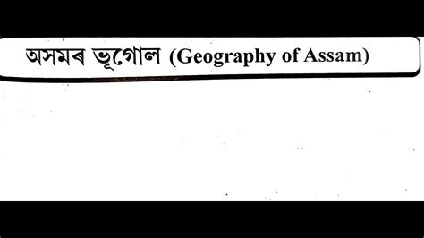 Assam Gk Assam Gk Important Question Assam Geography Most