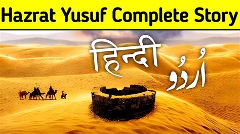 Hazrat Yusuf Alaihissalam Hazrat Yusuf Alaihis Salam Ka Kissa Hazrat