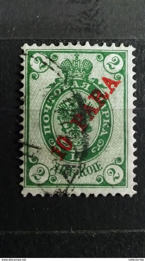 Ultra Rare 2 Kop Russia Empire Overprint 10 Para Ottoman Empire Wmk