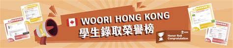 Woori Hong Kong 加拿大留學移民代辦