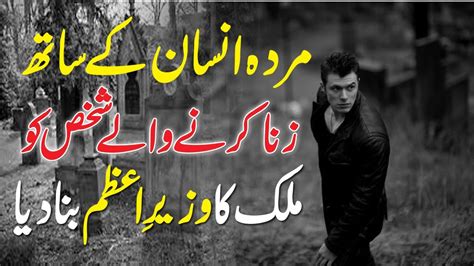Beautiful Moral Stories In Urdu Hindi Nisihat Amoz Kahani Sabaq