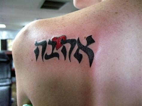 Great Hebrew Pictures Tattooimages Biz