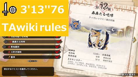 【mhrise】上位ティガレックス討伐 31376 片手剣ソロ（sword And Shieldtigrextawiki Rules