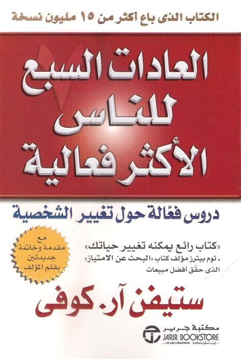 كتاب العادات السبع للمراهقين