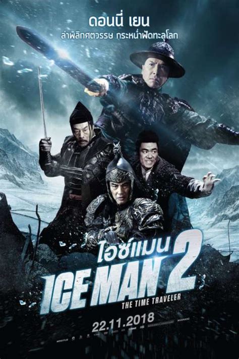 400 years later pass and they are defrosted continuing the battle they left behind. หนัง Iceman 2 : The Time Traveler - ไอซ์แมน 2