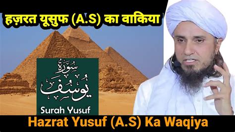 Hazrat Yusuf A S Ka Waqiya By Mufti Tariq Masood Youtube