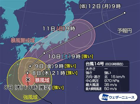 強い台風14号、北に転向 週末、本州にかなり接近へ（2020年10月8日）｜BIGLOBEニュース