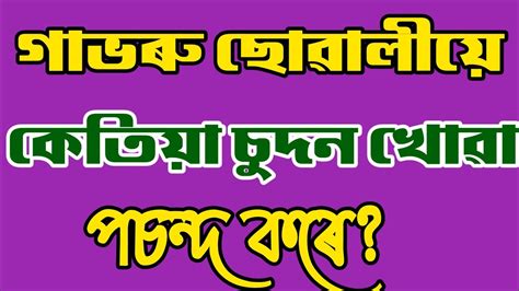 Assamese Gk Assamese Gk Current Affairs Assamese Gk Questions And