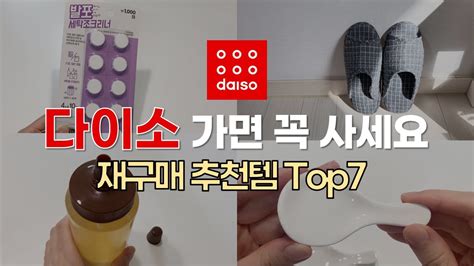 안사면 후회하는 다이소 추천템 가지 다이소 꿀템 다이소 살림템 다이소 다이소 가기전 꼭 봐야할 영상 daiso