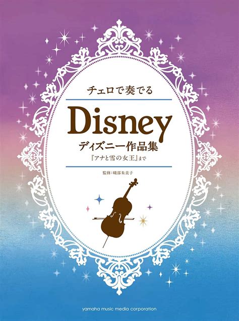 Disney Songs Collectoin For Cello And Piano Sheet Music Book