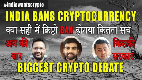 The cryptocurrency ecosystem and technology evolve quickly in many countries. INDIA BANS CRYPTOCURRENCY क्या सही में क्रिप्टो BAN होगया ...